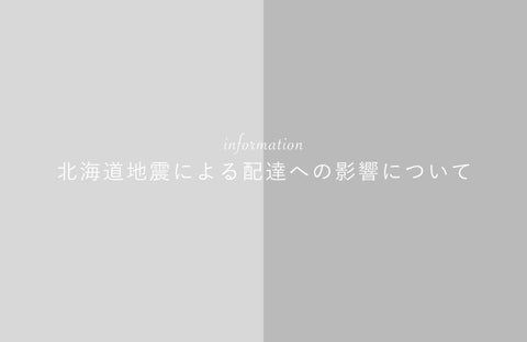 北海道で発生した地震によるお荷物の配達への影響について