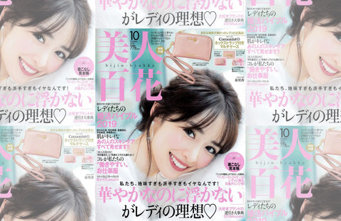 美人百花 10月号(2019/09/12販売)掲載情報