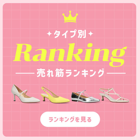 売れ筋ランキング