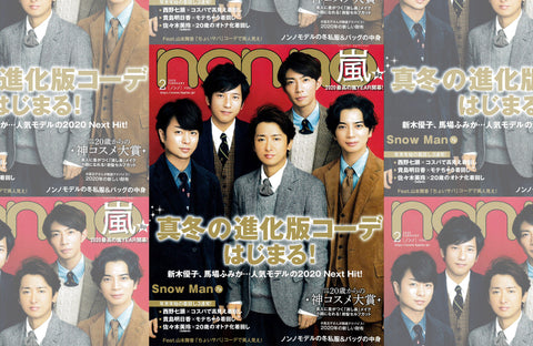 non-no 2月号(2019/12/20販売)掲載情報