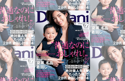 Domani 6・7月号(2020/04/28販売)掲載情報