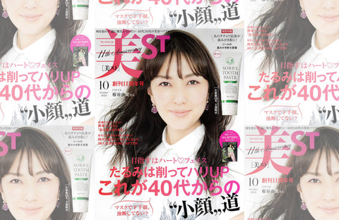 美ST 10月号(2020/08/17販売)掲載情報