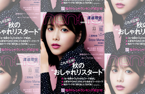 non-no 11月号(2020/09/19販売)掲載情報