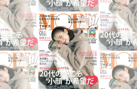 MORE 1月号(2020/11/28販売)掲載情報