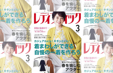 レディブティック 3月号(2021/02/07販売)掲載情報