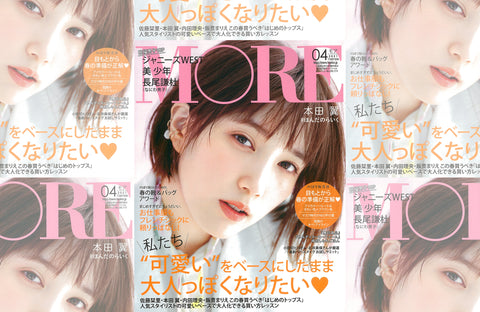 MORE 4月号(2021/02/26販売)掲載情報