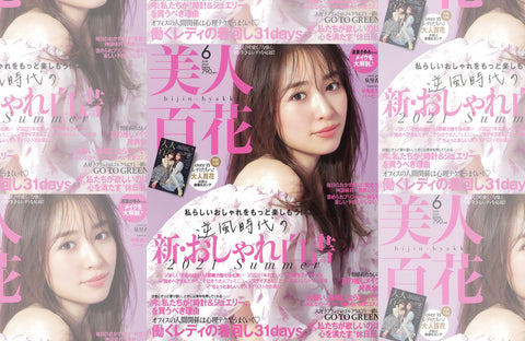 美人百花 6月号(2021/05/12販売)掲載情報