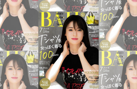 BAILA 7月号(2021/06/12販売)掲載情報