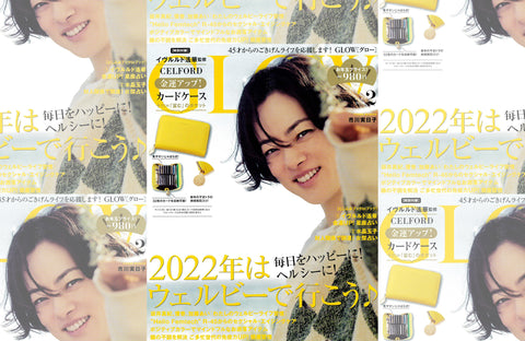 GLOW 2月号(2021/12/25販売)掲載情報