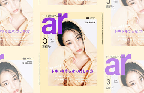ar 3月号(2022/02/12販売)掲載情報