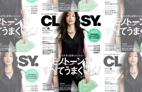 CLASSY. 8月号(2022/06/28販売)掲載情報
