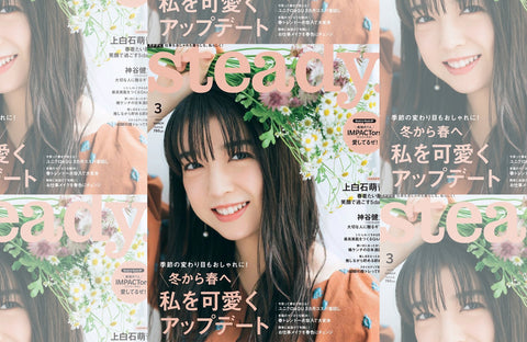 steady. 3月号(2023/02/07販売)掲載情報