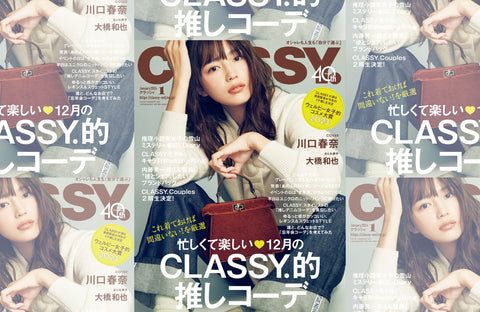 CLASSY. 1月号(2023/11/28販売)掲載情報