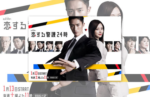 ドラマ「恋する警護24時」衣装提供情報